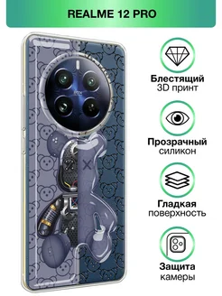 Чехол на 12 Pro 12 Pro+ с принтом прозрачный Realme 215134151 купить за 339 ₽ в интернет-магазине Wildberries