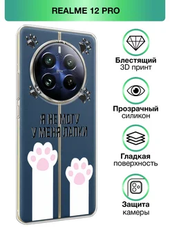 Чехол на 12 Pro 12 Pro+ с принтом прозрачный Realme 215134153 купить за 339 ₽ в интернет-магазине Wildberries