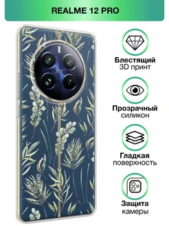 Чехол на 12 Pro 12 Pro+ с принтом прозрачный Realme 215134154 купить за 339 ₽ в интернет-магазине Wildberries