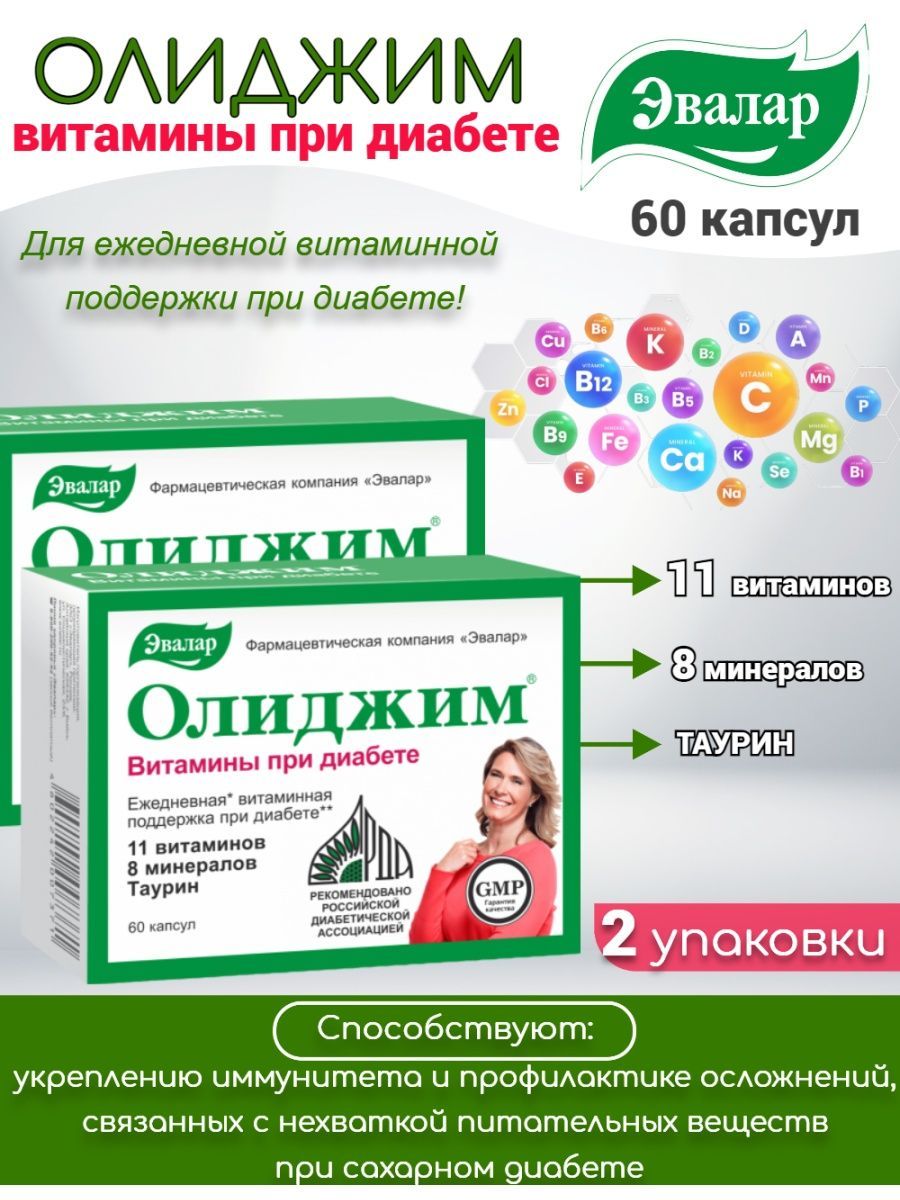 Диабет олиджим отзывы. Олиджим Эвалар. Олиджим витамины для диабетиков. Олиджим Эвалар витамины при диабете. Олиджим таблетки при диабете 2.