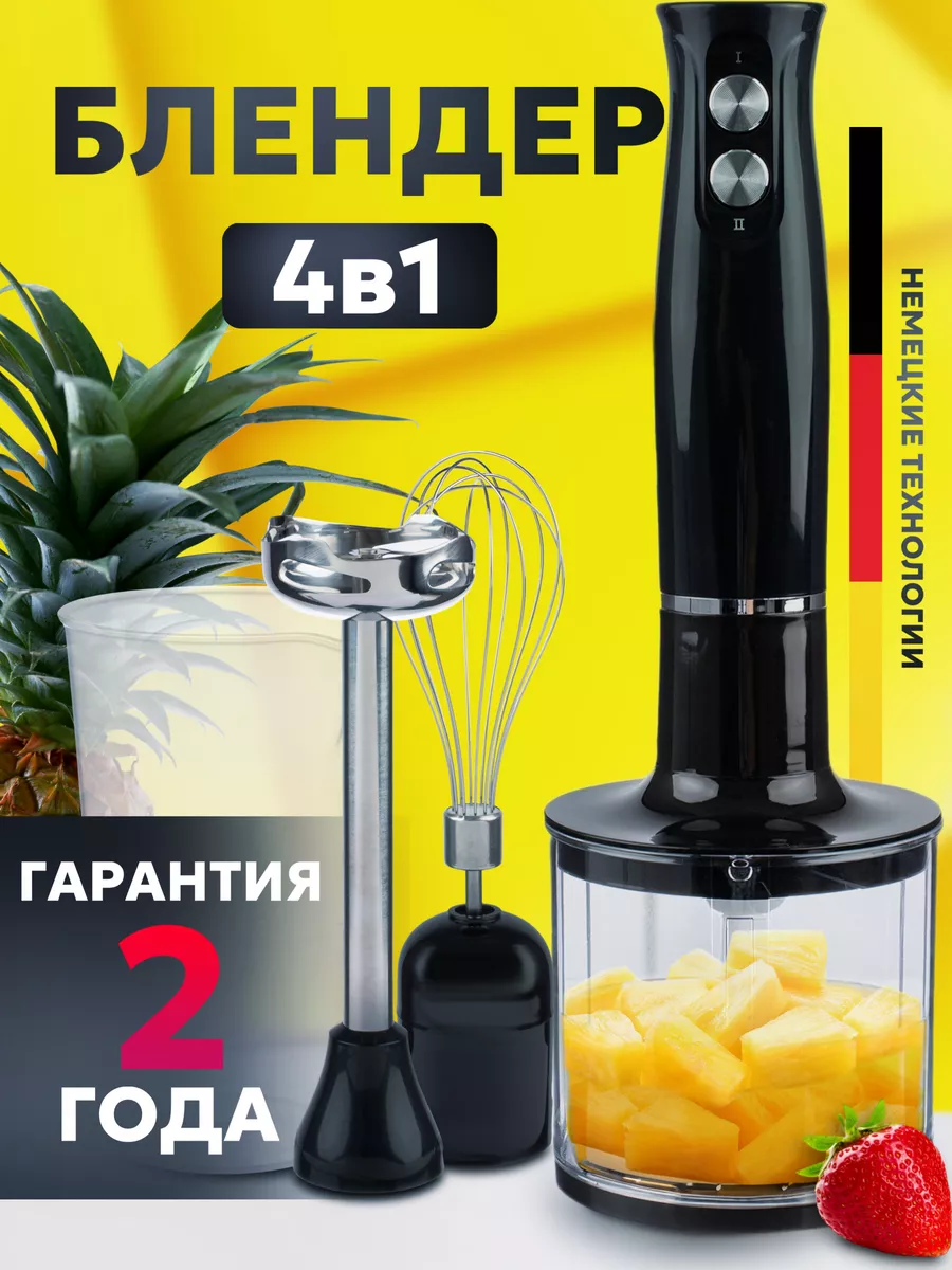 Блендер погружной ручной...