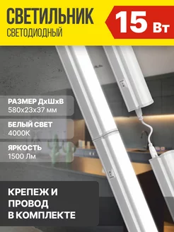 Светильник светодиодный линейный 15Вт 230В 4000К 580мм IN HOME 215137415 купить за 423 ₽ в интернет-магазине Wildberries