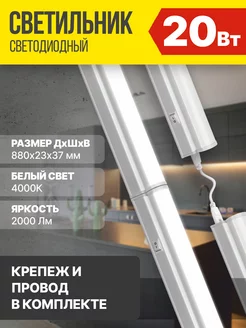 Светильник светодиодный линейный 20Вт 230В 4000К 880мм IN HOME 215137416 купить за 477 ₽ в интернет-магазине Wildberries