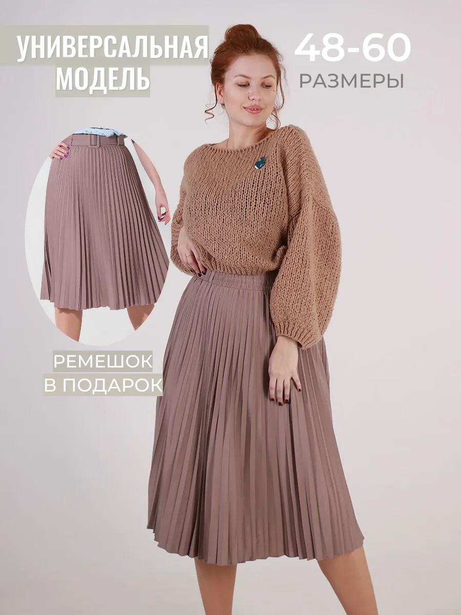 Юбка плиссе женская