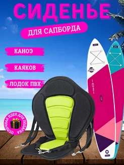 Сиденье на Sup board (сап доска) желтое без рюкзака отличный 215138098 купить за 1 557 ₽ в интернет-магазине Wildberries