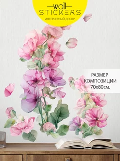 Наклейки на стену для декора большие интерьерные WALL STICKERS 215138726 купить за 392 ₽ в интернет-магазине Wildberries