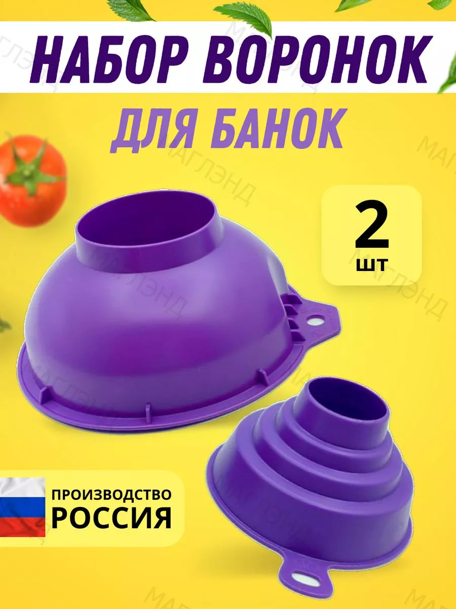 Кухонная воронка для банок набор 2шт