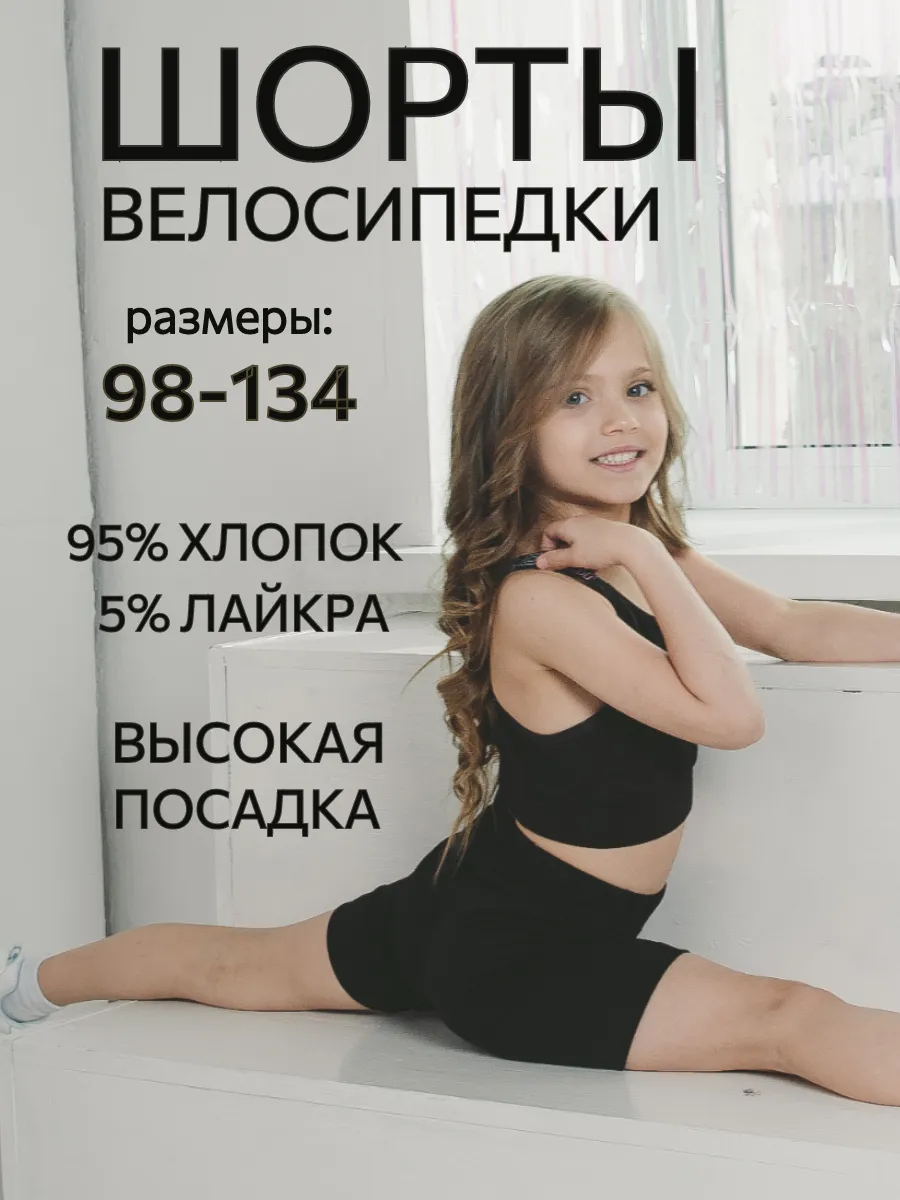 Шорты для девочек...