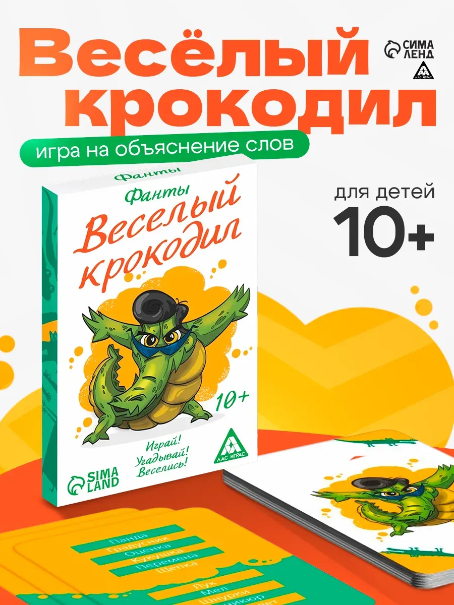 Фанты Весёлый Крокодил