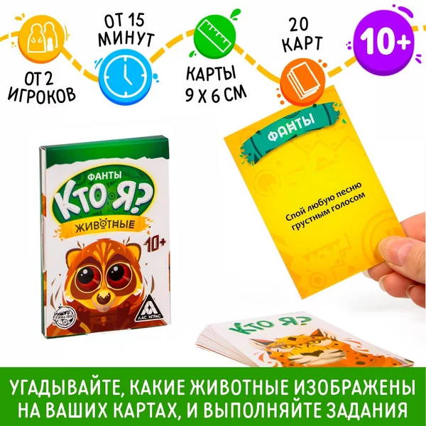 Фанты "Кто я? Животные", 20 карт