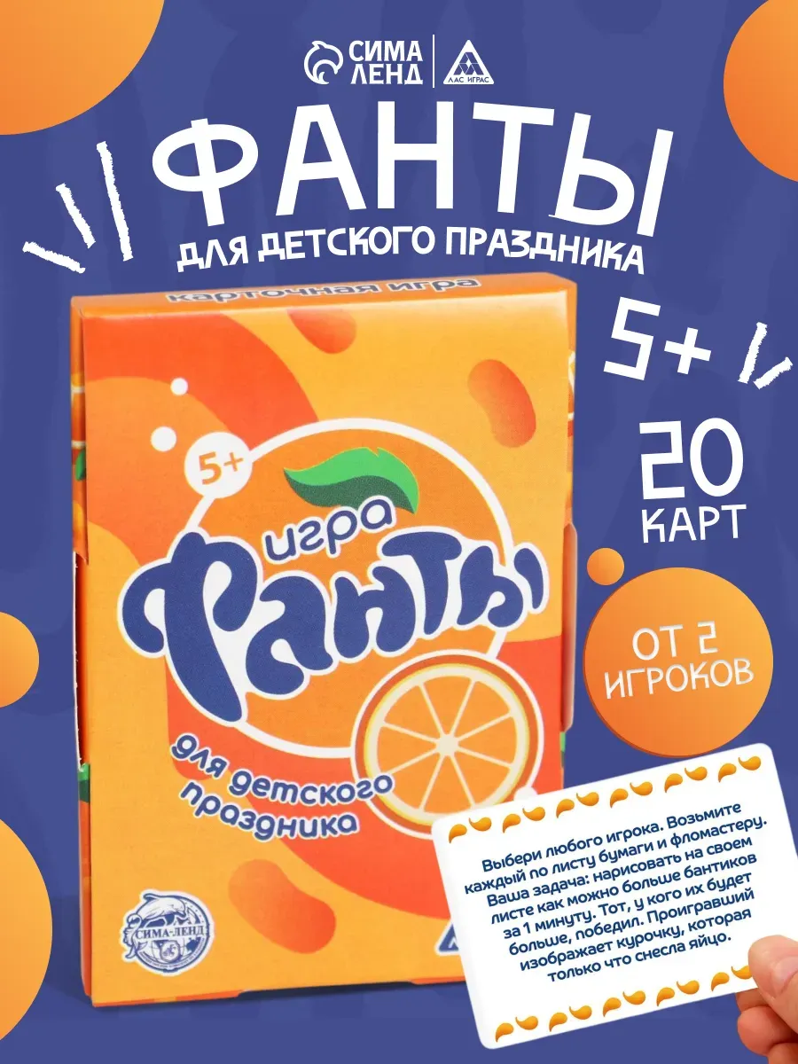 Настольная игра для детей Фанты для детского праздника