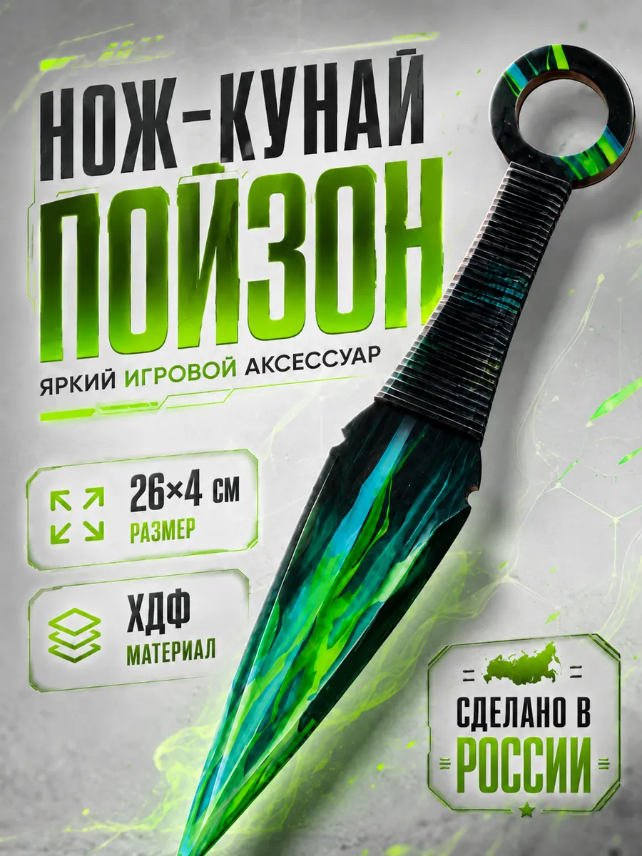 Деревянный игрушечный Нож Standoff 2 кунай пойзон
