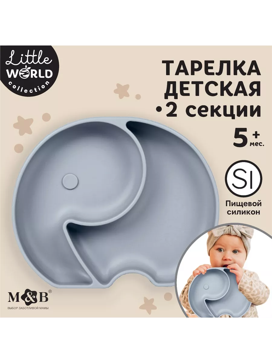 Тарелка детская 2 секции, "Слоник" M&B, 16х19,8х3, серый