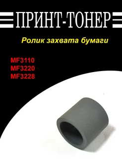 FL2-1046 Ролик захвата бумаги Canon MF-3228 Китай 215143668 купить за 280 ₽ в интернет-магазине Wildberries