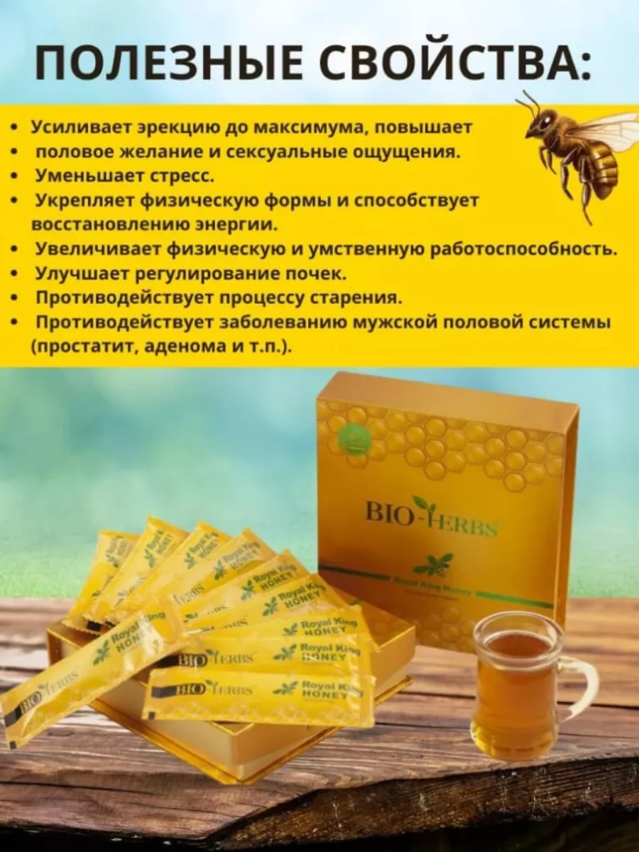 Королевский мед Bio-Herbs Royal King Honey Drs Secret 215143778 купить за  5 080 ₽ в интернет-магазине Wildberries