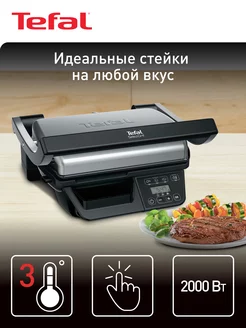 Электрогриль Select GC740B30, серебристый, 2000 Вт Tefal 215144441 купить за 16 834 ₽ в интернет-магазине Wildberries