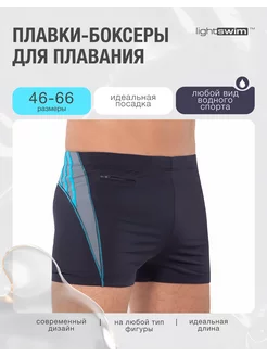 Плавки шорты плавательные Light Swim 215144904 купить за 3 141 ₽ в интернет-магазине Wildberries