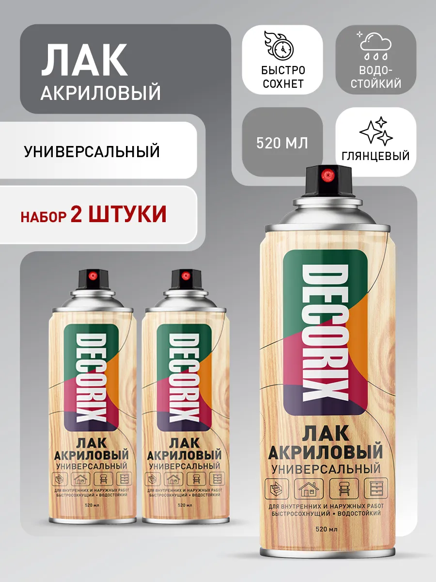 Лак аэрозольный глянцевый в баллончике универсальный 2 шт