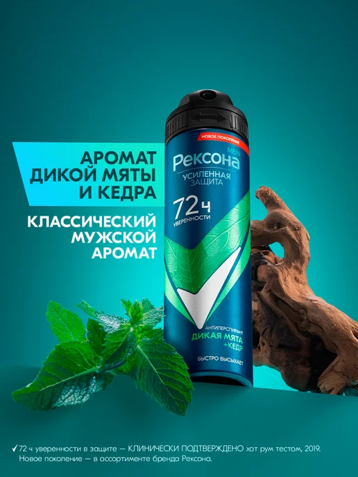 РЕКСОНА Дезодорант антиперспирант мужской спрей от пота и запаха 2шт, 2 шт, фото 2