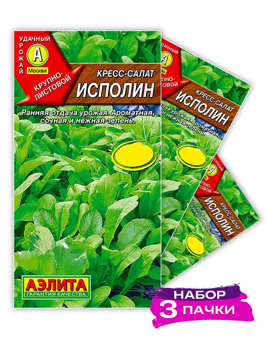 Семена Кресс-салат Исполин, 3 х 1г (Набор 3 пачки)