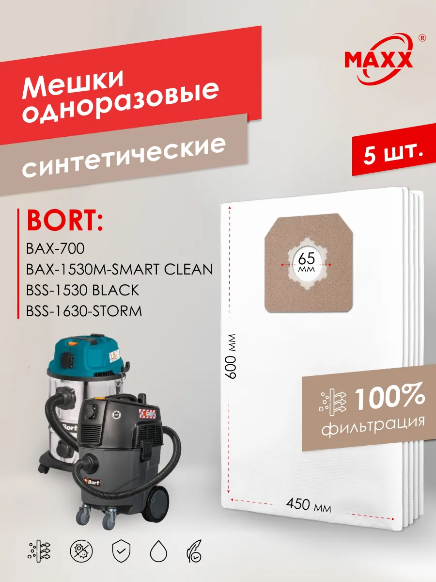 Мешки для Bort BSS-1630-STORM одноразовые