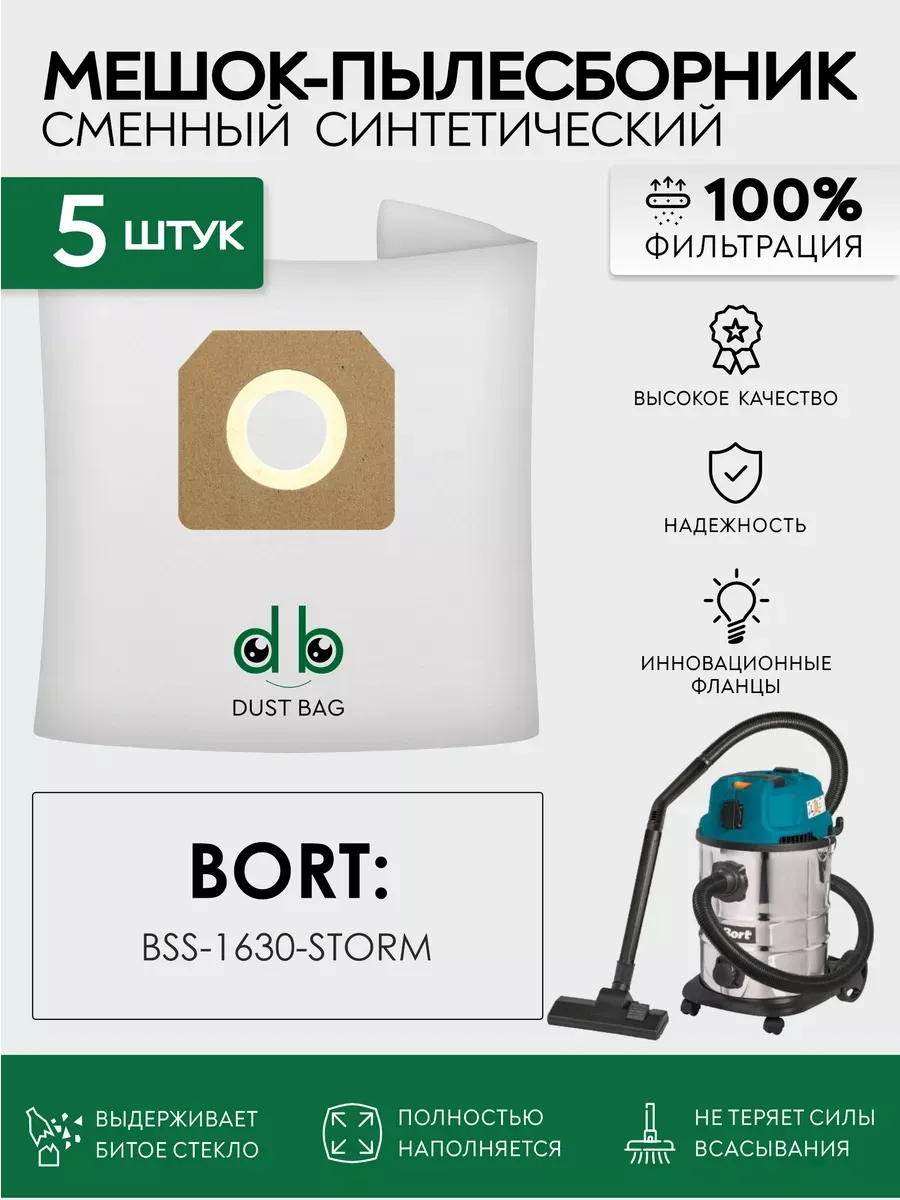 DB сменные мешки для пылесоса Bort BSS-1630-STORM (5 шт)