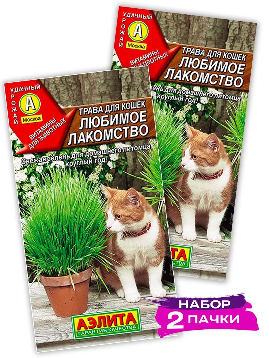 Семена Трава для кошек Любимое лакомство, 2х10г (Набор)