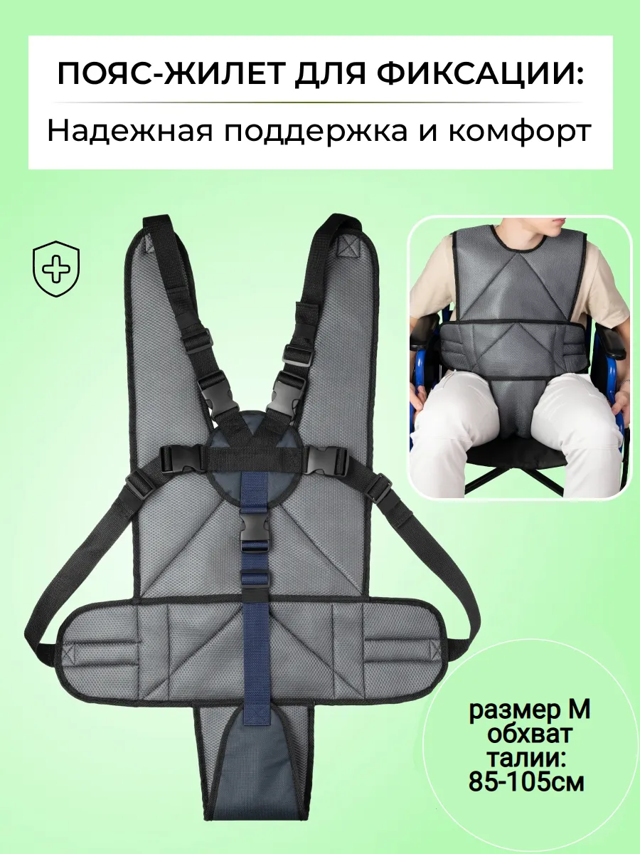 Пояс для коляски фиксирующий с паховой вставкой, р. L фото 3