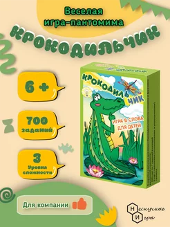 Веселая карточная детская игра "Крокодильчик" Нескучные игры 215148169 купить за 270 ₽ в интернет-магазине Wildberries