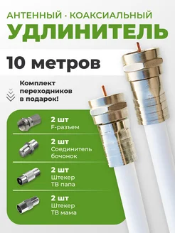 Антенный удлинитель, кабель коаксиальный для телевизора Redmart 215150772 купить за 331 ₽ в интернет-магазине Wildberries