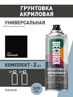 Грунтовка универсальная аэрозольная акриловая черная - 2 шт Decorix 215152024 купить за 511 ₽ в интернет-магазине Wildberries