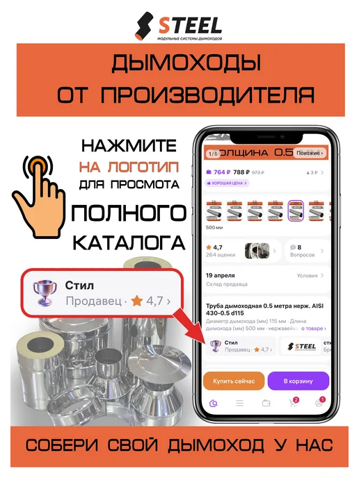 стил Сэндвич 1 метр оц. оц. 0,5 мм d200 280, 0,5 м, фото 3