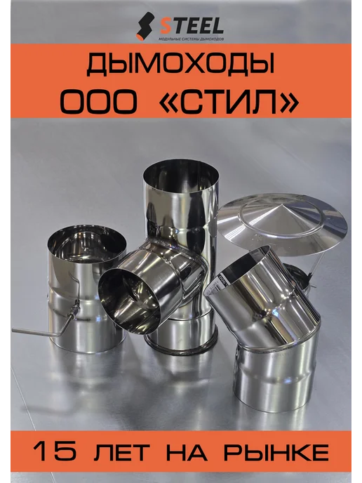 стил Труба дымоходная 1 метр нерж. AISI 430-0.5 d230, 0,5 м, фото 4