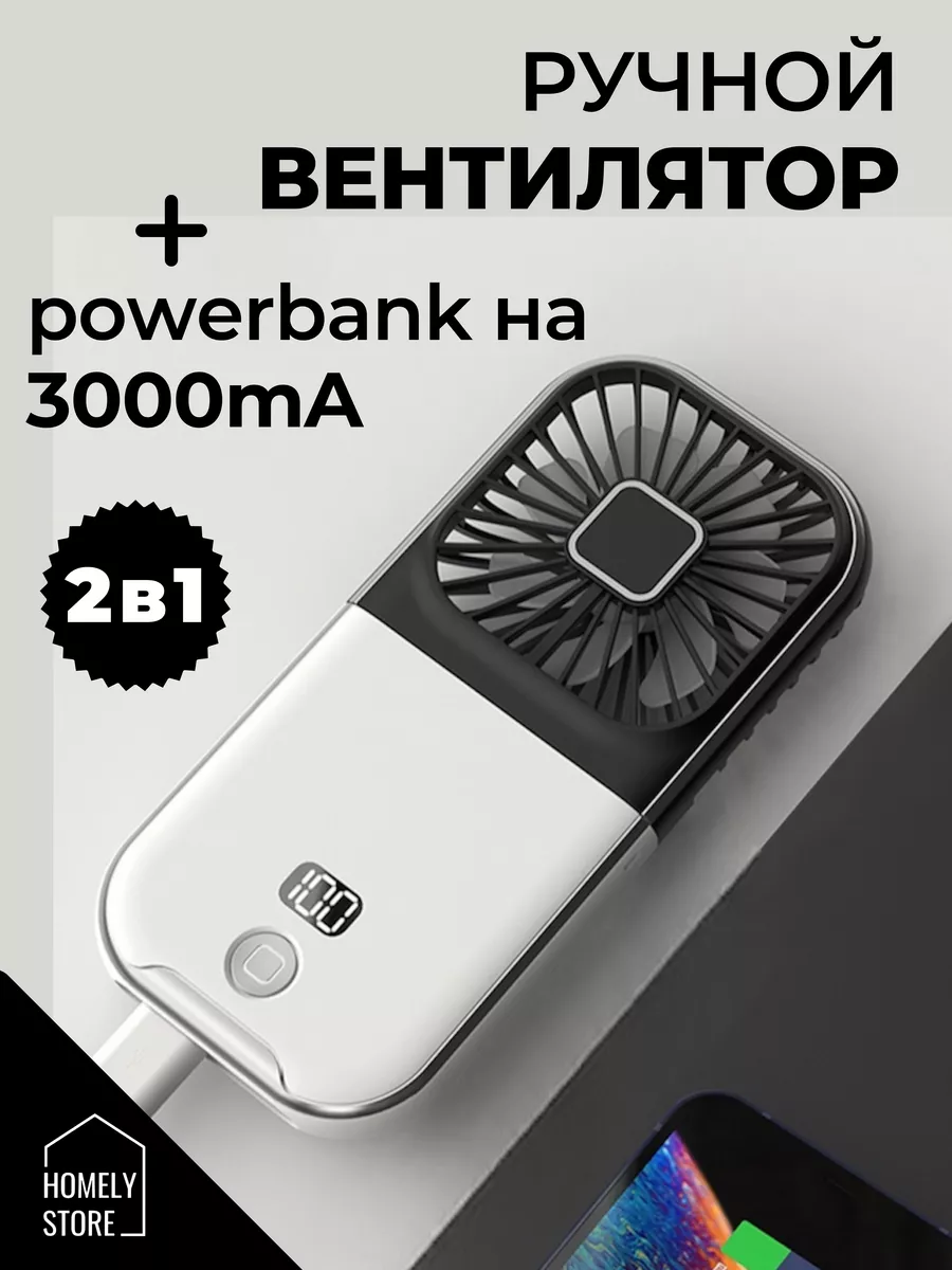 Мини вентилятор ручной портативный Homely store 215152353 купить за 1 262 ₽  в интернет-магазине Wildberries