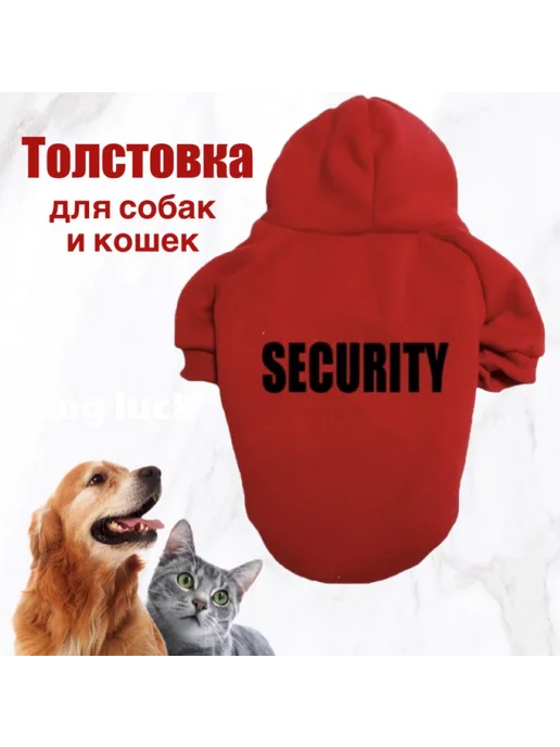 Dog luck Толстовка для собак и кошек