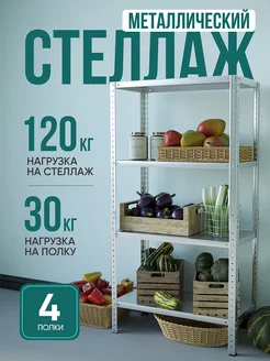 Hoome стеллажи в интернет-магазине Wildberries