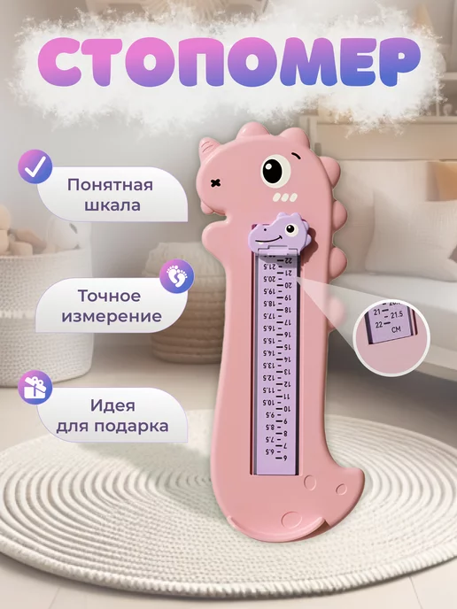 Светлячок / Стопомер детский измеритель стопы и размера мерка Хайдера, фиолетовый