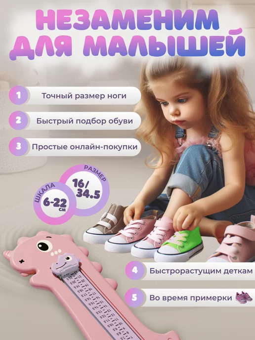Светлячок / Стопомер детский измеритель стопы и размера мерка Хайдера, фиолетовый, фото 3