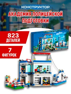 City конструктор Сити Полицейская тренировочная академия LEGO 215155355 купить за 3 034 ₽ в интернет-магазине Wildberries