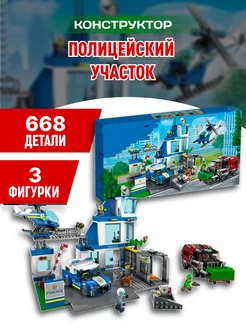 City конструктор Сити Полицейский участок Город LEGO 215155377 купить за 3 034 ₽ в интернет-магазине Wildberries