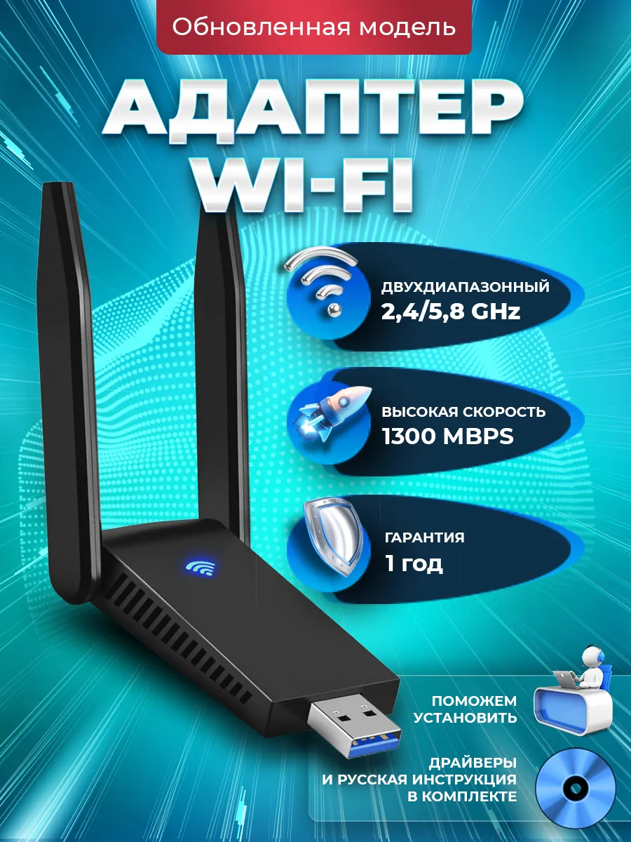 Сетевой адаптер WiFi для пк