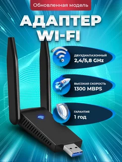 Сетевой адаптер WiFi для пк Lemano 215155932 купить за 817 ₽ в интернет-магазине Wildberries