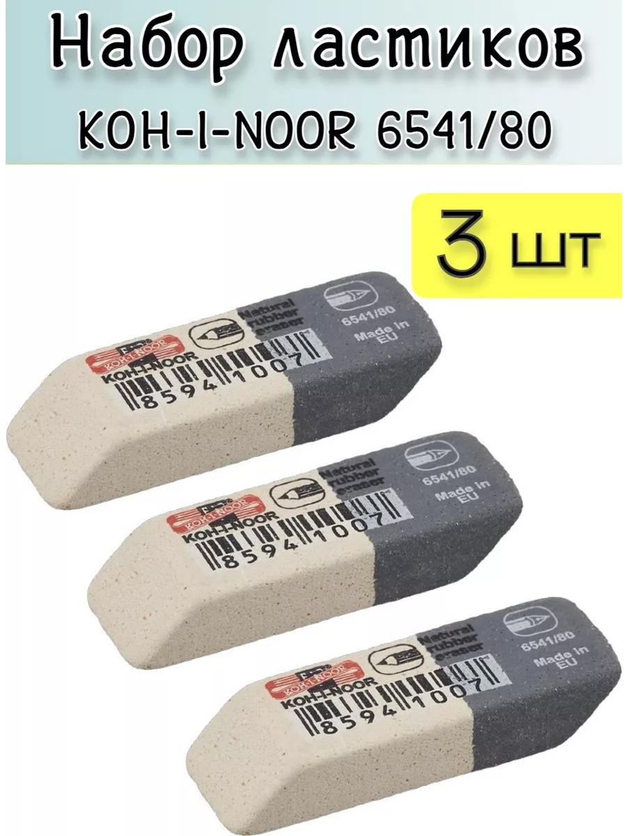 Ластик 6541/80 каучуковый прямоугольный 41х14х8 мм