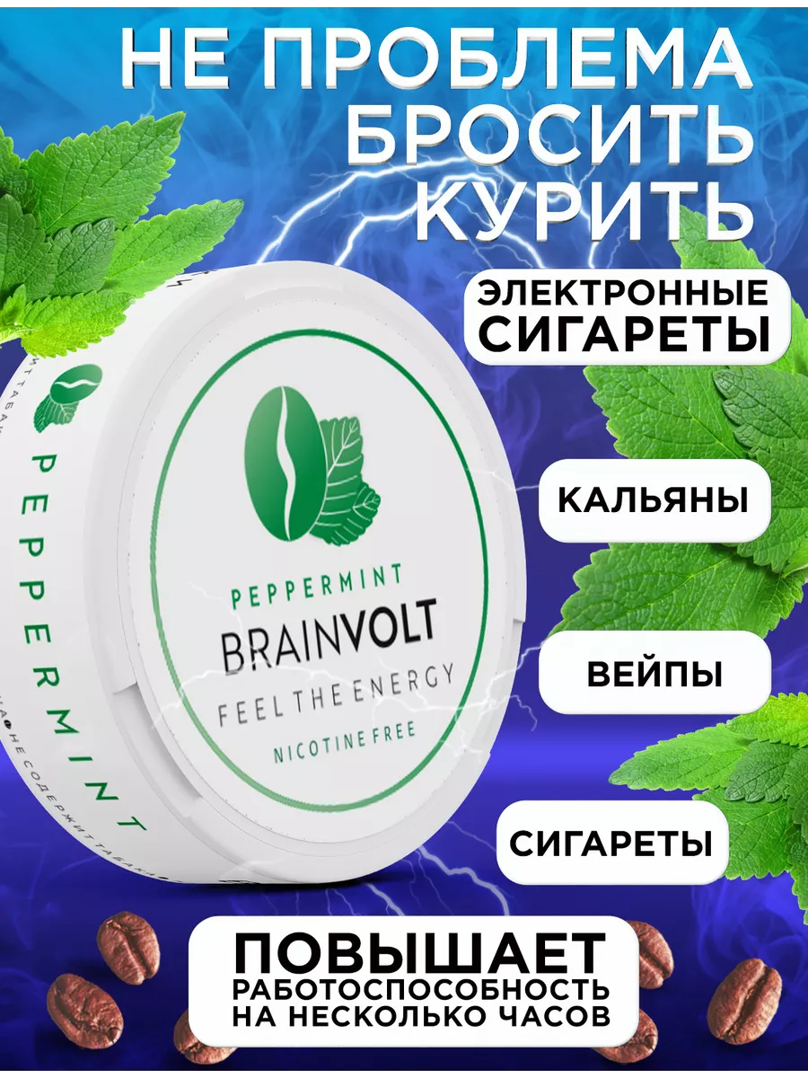 Пастилки от курения средство на основе кофе 5 вкусов Brainvolt 215159305  купить за 1 494 ₽ в интернет-магазине Wildberries