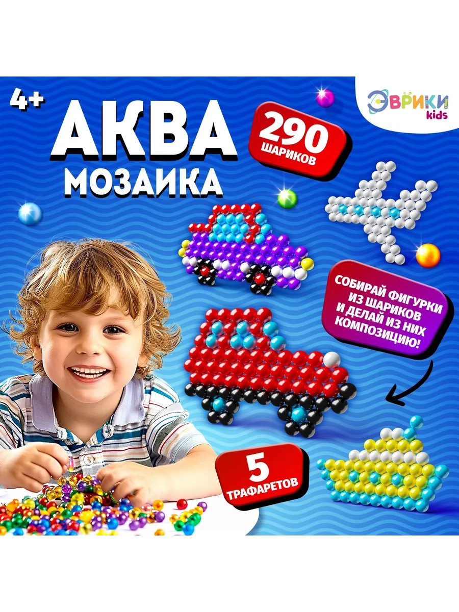 Аквамозаика с декорациями "Транспорт" 290 шариков