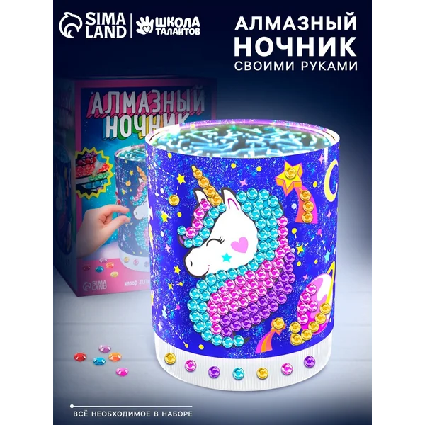 Набор для творчества ночник с алмазной вышивкой "Единорог"
