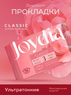 Прокладки ежедневные Classic super natural Normal Joydia 215159718 купить за 242 ₽ в интернет-магазине Wildberries