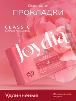 Прокладки гигиенические Classic super natural Ultra Joydia 215159738 купить за 242 ₽ в интернет-магазине Wildberries