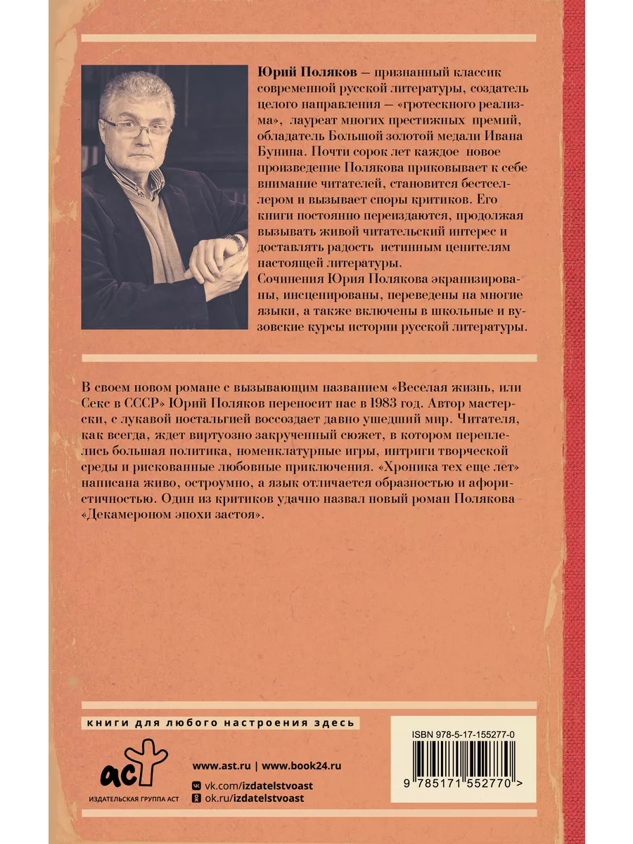 Веселая жизнь, или Секс в СССР Поляков Ю.М Жанры купить в интернет-магазине  Wildberries | 215159774