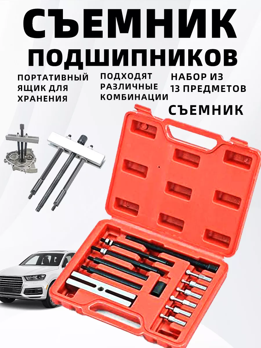 Съемник...